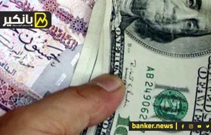 سعر
      الدولار
      أمام
      الجنيه
      المصري
      في
      نهاية
      تعاملات
      اليوم
      الأحد
      1-12-2024 - غاية التعليمية