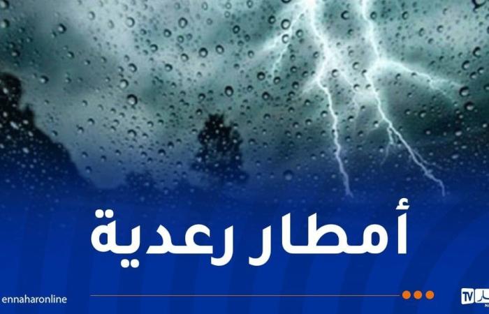 إستمرار
      تساقط
      الأمطار
      في
      هذه
      الولايات - غاية التعليمية