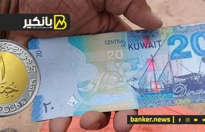 سعر
      الدينار
      الكويتي
      أمام
      الجنيه
      المصري
      في
      تعاملات
      اليوم
      الجمعة
      6-12-2024 - غاية التعليمية