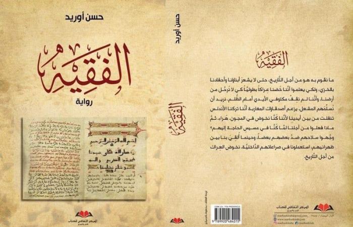 رواية
      "الفقيه"
      تؤثت
      المكتبات
      بالمغرب - غاية التعليمية