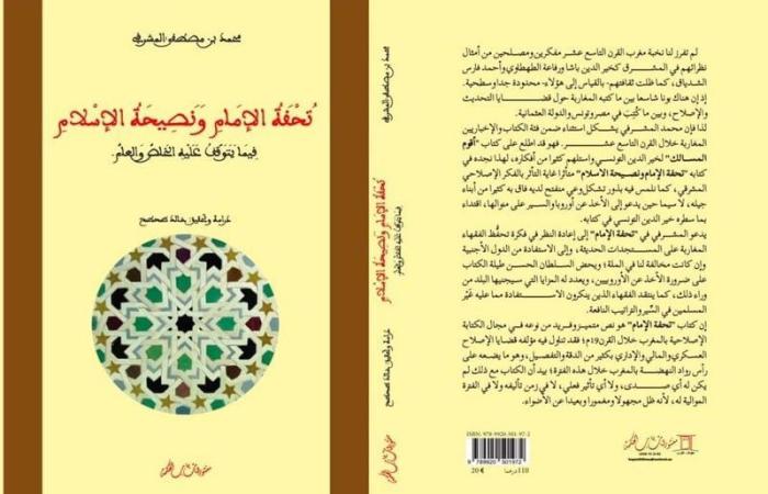 "تحفة
      الإمام"
      ..
      فقيه
      مغربي
      يدعو
      السلطان
      الحسن
      الأول
      إلى
      الاقتباس
      من
      أوروبا - غاية التعليمية