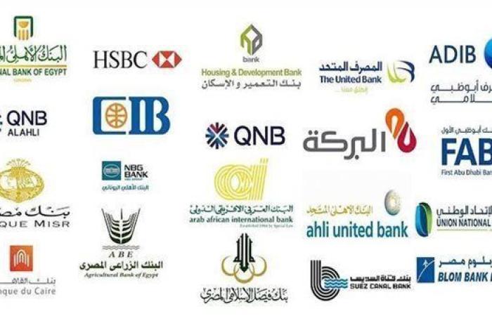 بين
      التثبيت
      والتخفيض..
      البنوك
      المصرية
      تدرس
      خيارات
      جديدة
      لأسعار
      الفائدة
      على
      خدماتها - غاية التعليمية