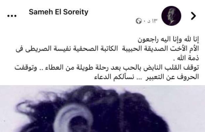 الفنان
      سامح
      الصريطي
      يعلن
      وفاة
      شقيقته
      نفيسة
      الصريطي - غاية التعليمية