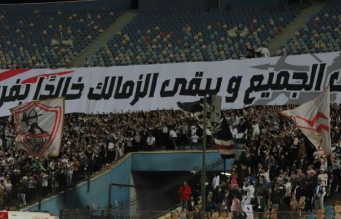 جماهير الزمالك تهاجم التحكيم مجددا في لقاء الاتحاد السكندري