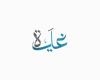 صور
      ..
      في
      أول
      انعقادٍ
      لها
      بـ«إعلام
      الأزهر
      بنات»
      ..
      «الترقيات»
      تمنح
      الدكتورة
      «شفق»و«هبة»
      درجة
      أستاذ
      مساعد
      بقسم
      الإذاعة
      والتليفزيون - غاية التعليمية